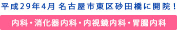 内科・消化器内科・内視鏡内科